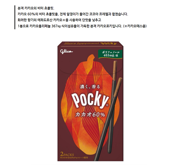 [글리코] 포키 카카오 81g