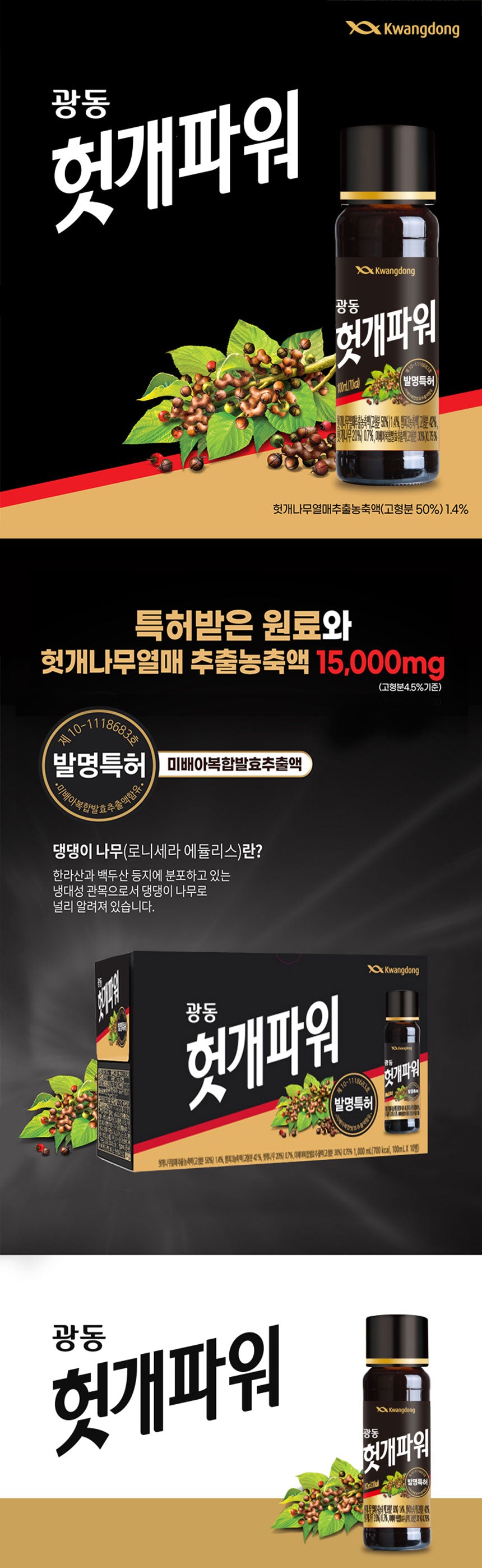 [광동] 광동 헛개파워 100ml*10p