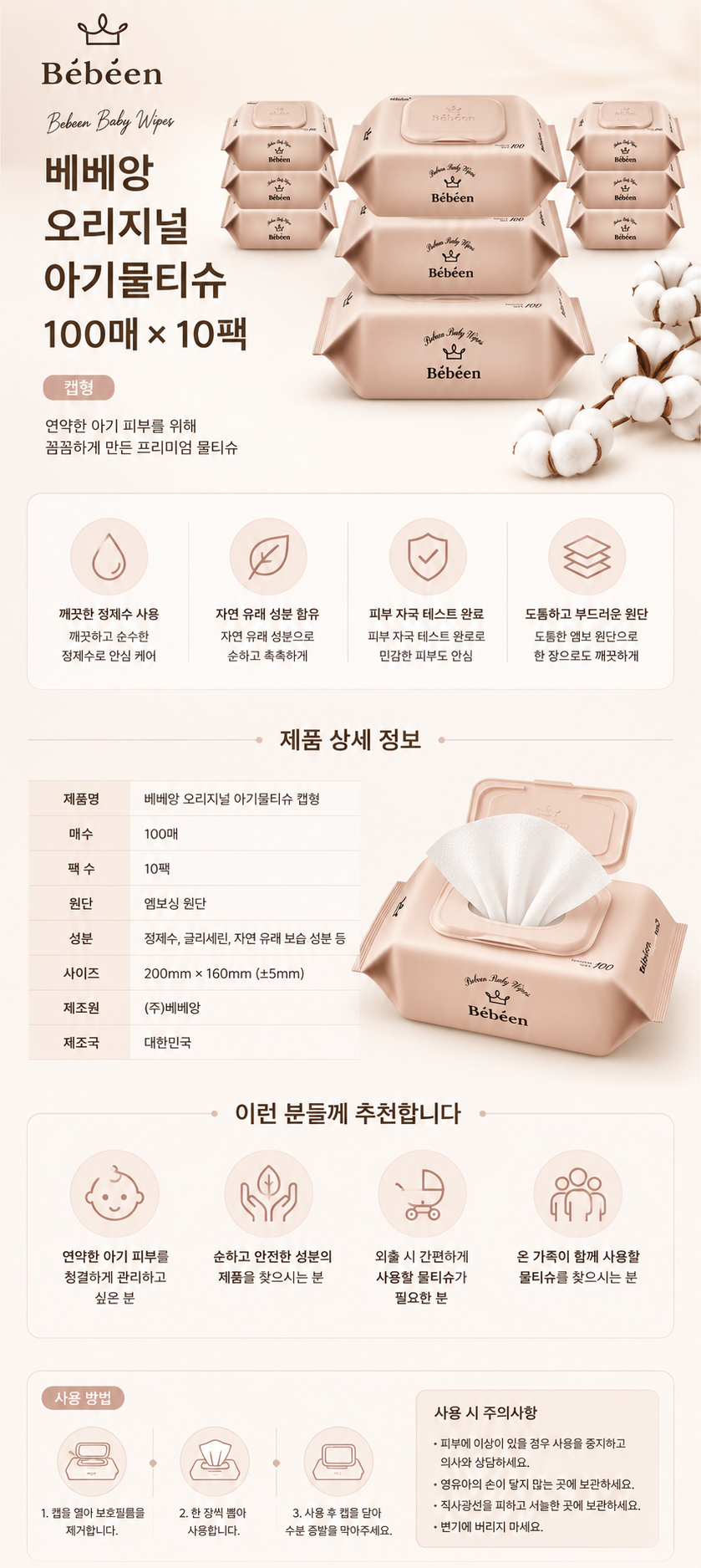 [베베앙] 베베앙 오리지날 2855 100p