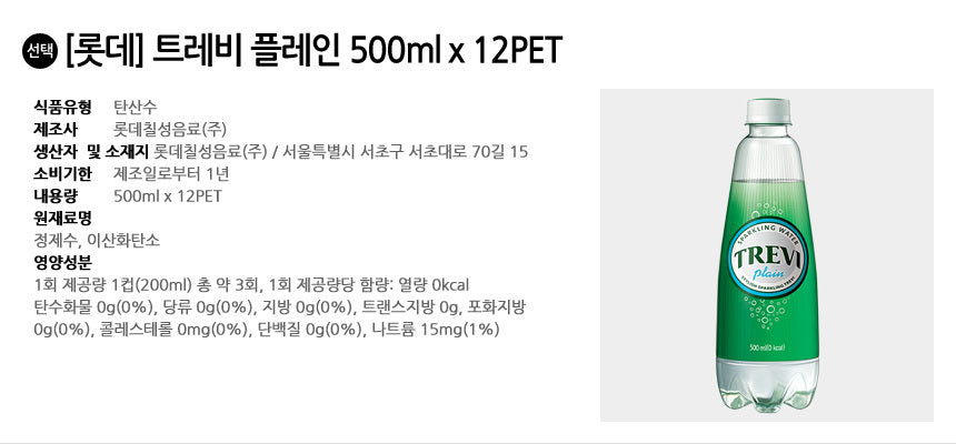 [롯데] 트레비 탄산수 플레인 500ml