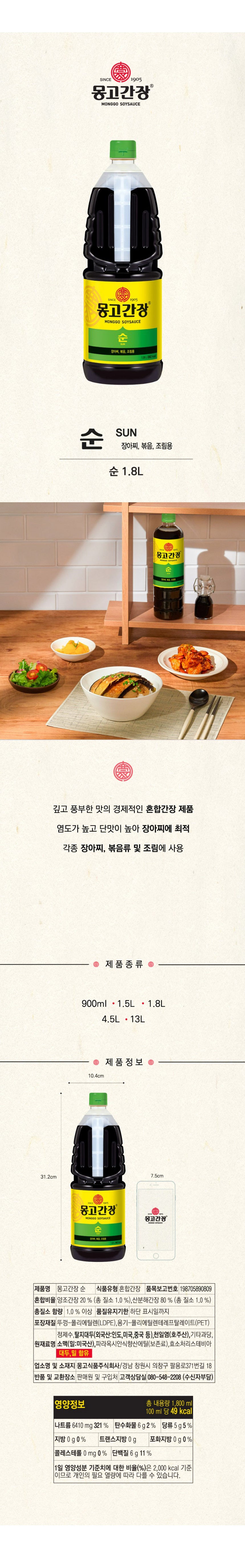 [몽고] 몽고 순간장 1.5L