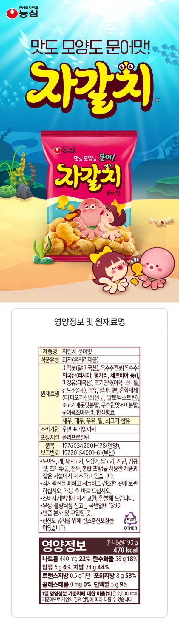 [농심] 농심 자갈치 특대 300g
