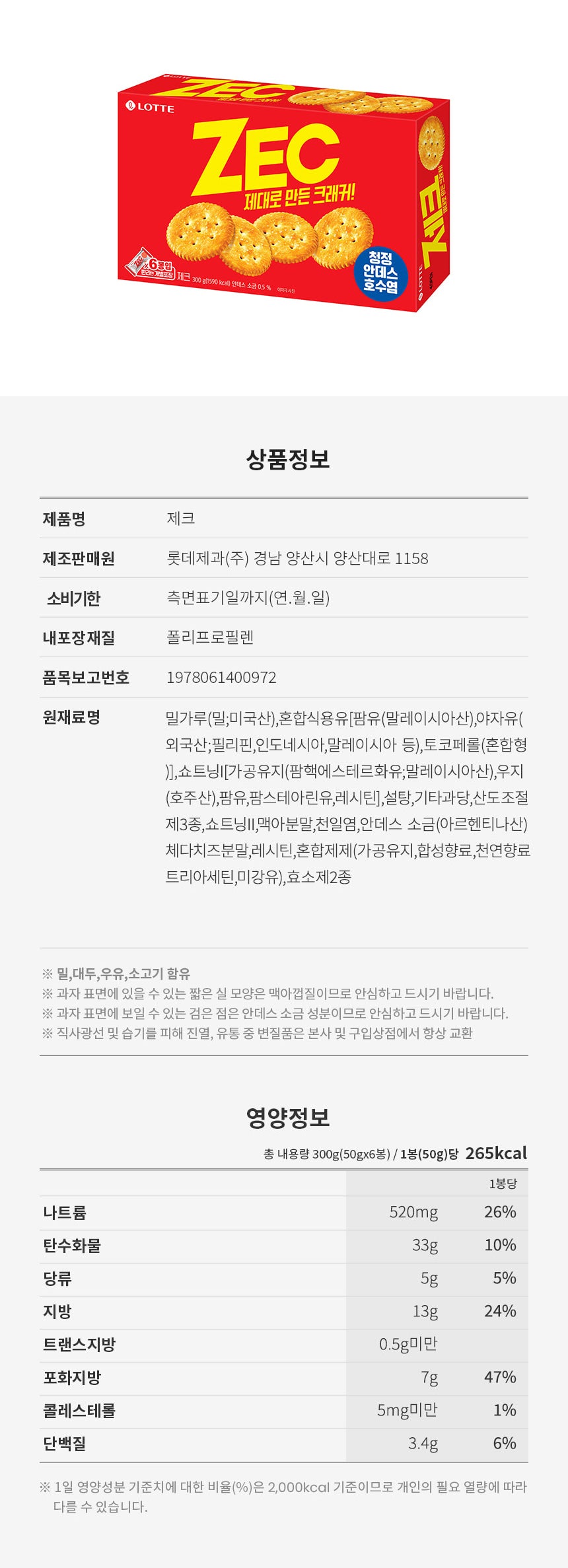 [롯데] 제크 대 300g