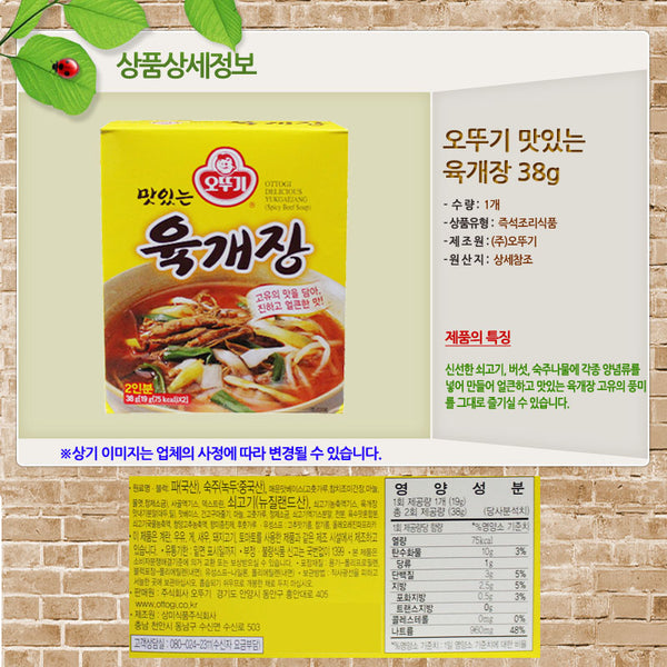 [오뚜기] 오뚜기 육개장 38g