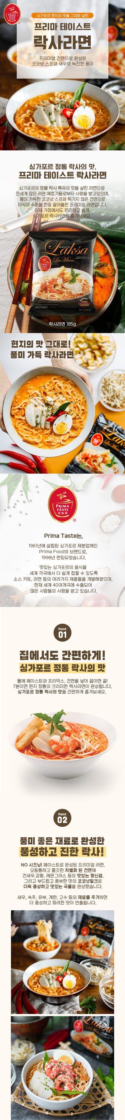 프리마 싱가포르 락사 라면