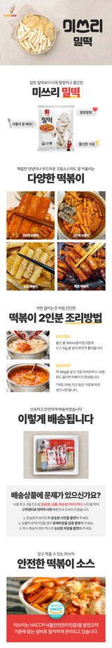 [미쓰리] 미쓰리 밀떡 500g