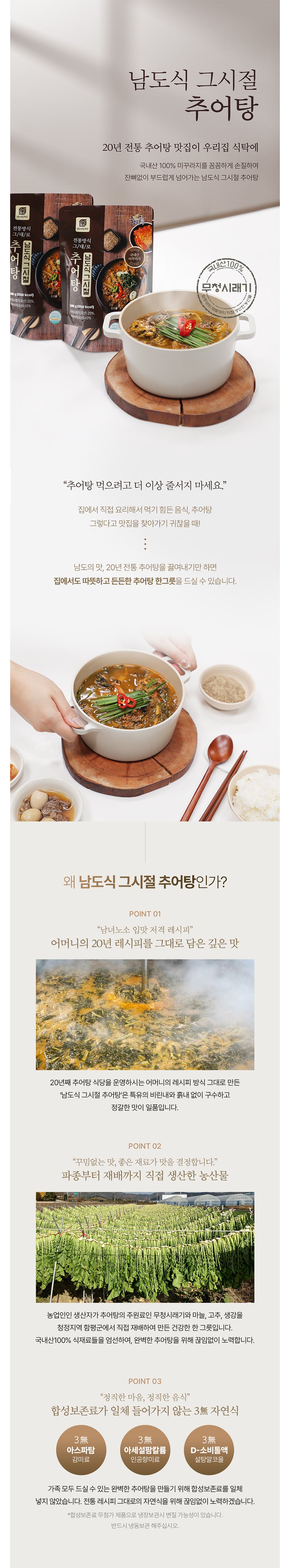 [남도] 추어탕 500g