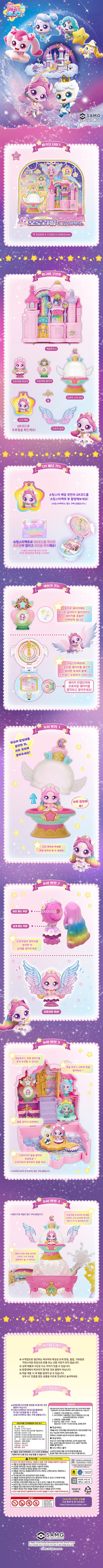 슈팅스타캐치티니핑 오로라핑 캐슬 하우스