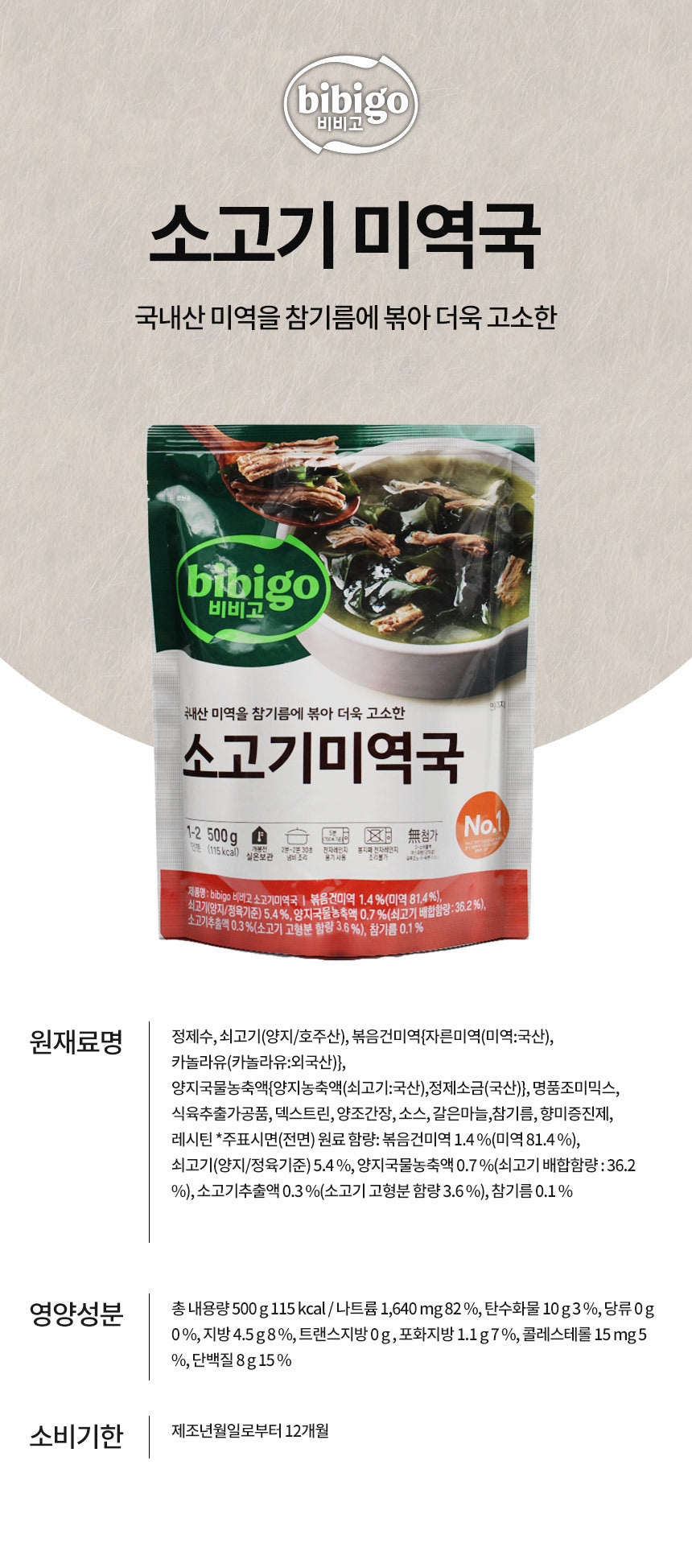 [제일제당] 비비고 미역국 500g