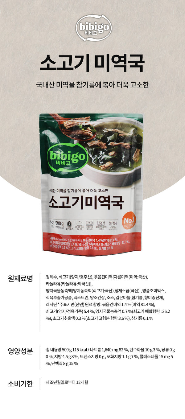 [제일제당] 비비고 미역국 500g