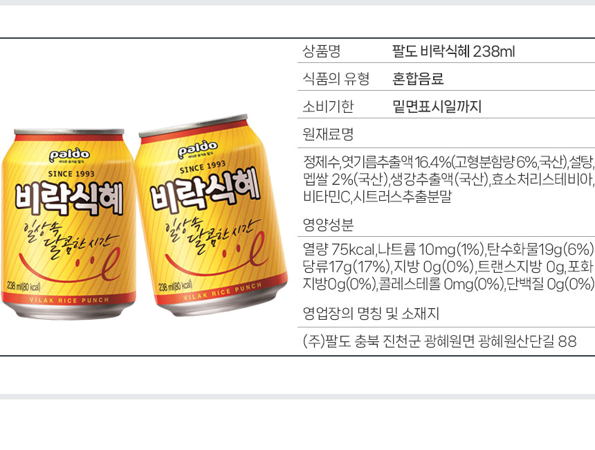 [팔도] 팔도 비락식혜 캔 238ml