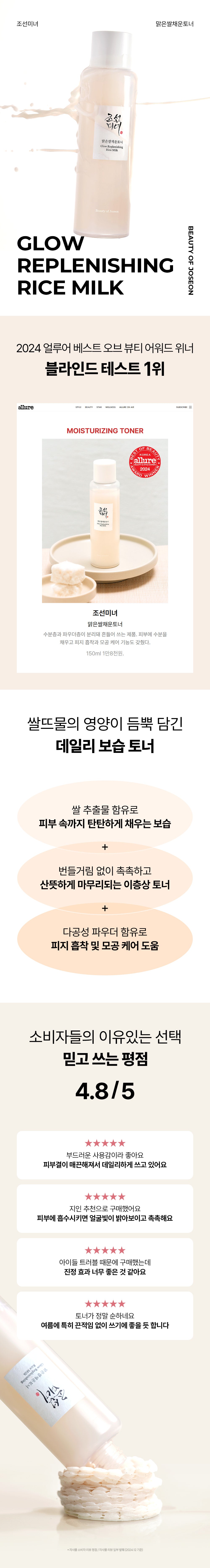 조선미녀 맑은 쌀 채운 토너 150ml