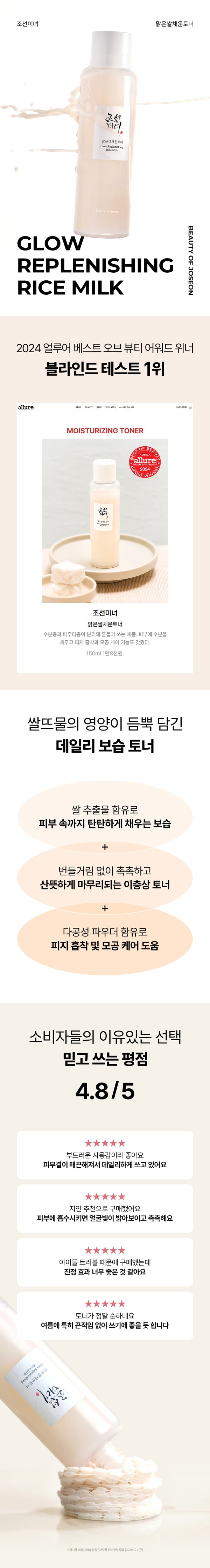 조선미녀 맑은 쌀 채운 토너 150ml