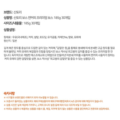 [선토리] 보스 커피 프리미엄 dk050 185g