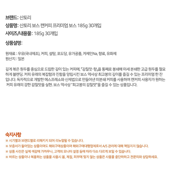 [선토리] 보스 커피 프리미엄 dk050 185g