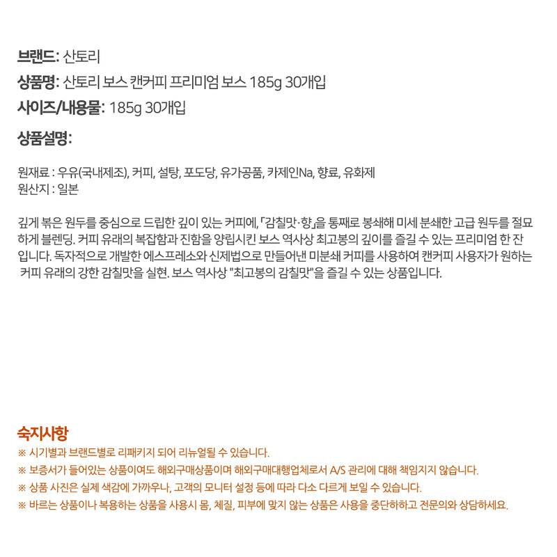 [선토리] 보스 커피 프리미엄 dk050 185g