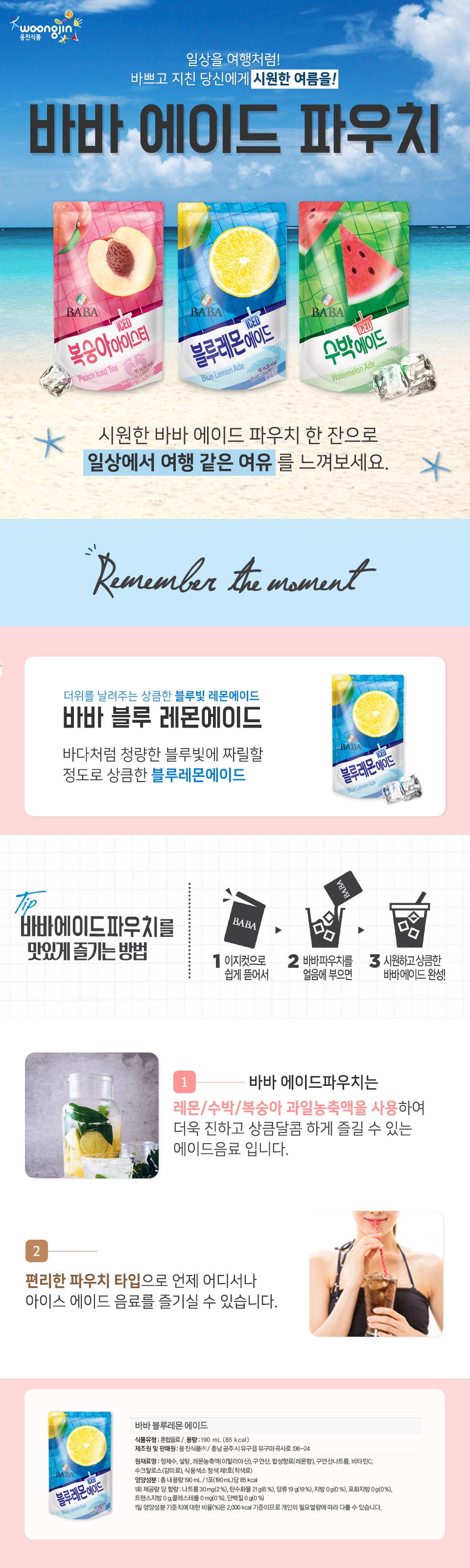 [바바] 바바 블루레몬에이드 190ml