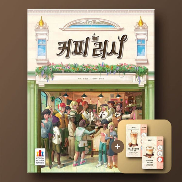 KOREAN BOARD GAME📌 لعبة لوحية كوفي رش COFFE RUSH