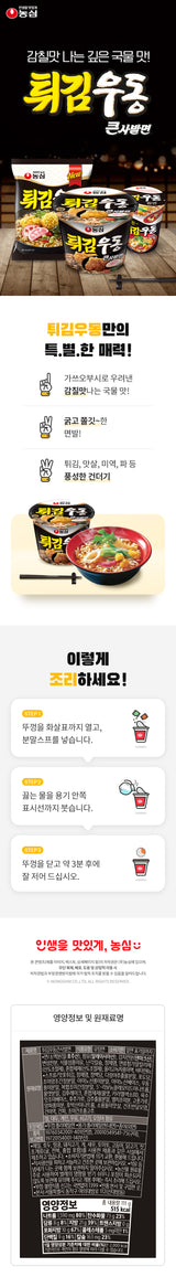 [농심] 튀김우동 큰사발 111g