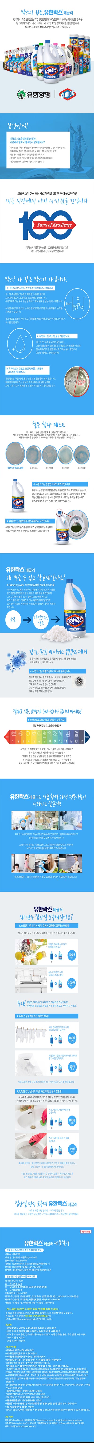 [유한락스] 유한락스 1L