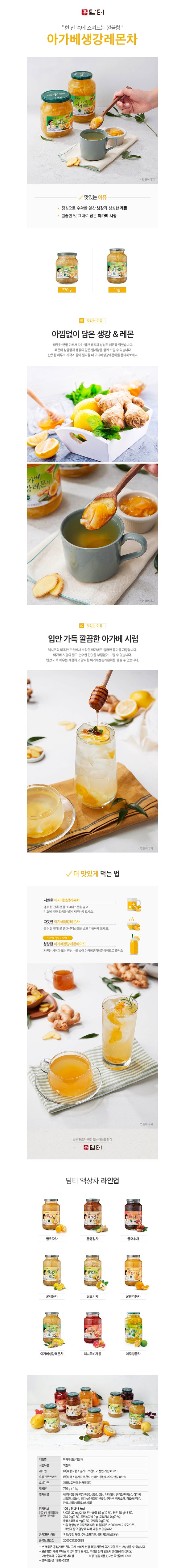 [담터] 담터 아가베생강레몬차 770g