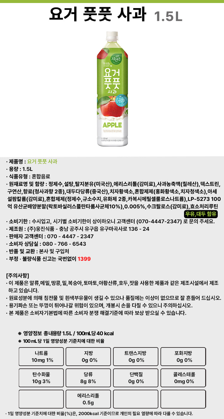 [웅진] 자연은 요거풋풋 사과 1.5L
