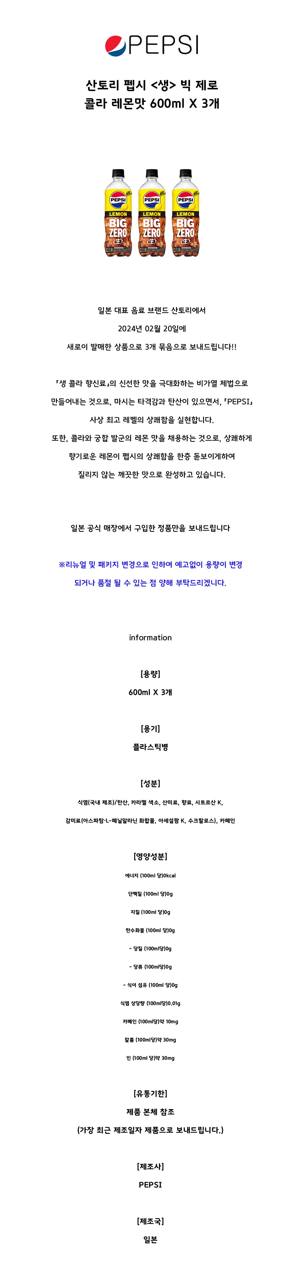 [선토리] 펩시 생 제로 레몬 600ml