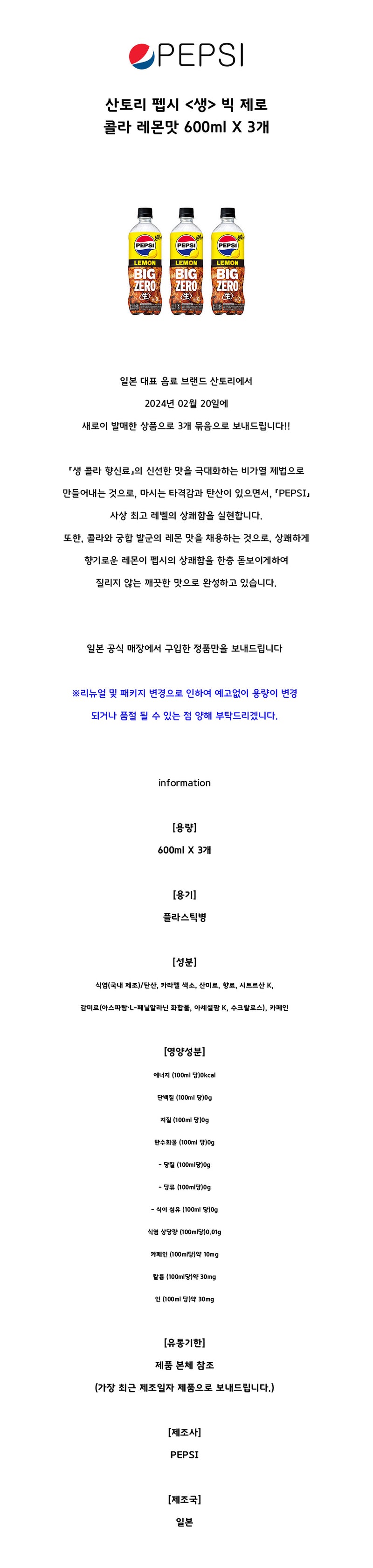[선토리] 펩시 생 제로 레몬 600ml