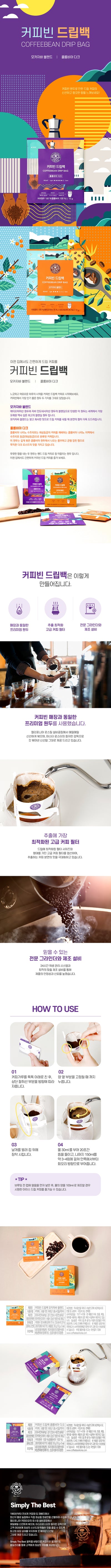 [커피빈] 커피빈 드립백 콜롬비아 5p