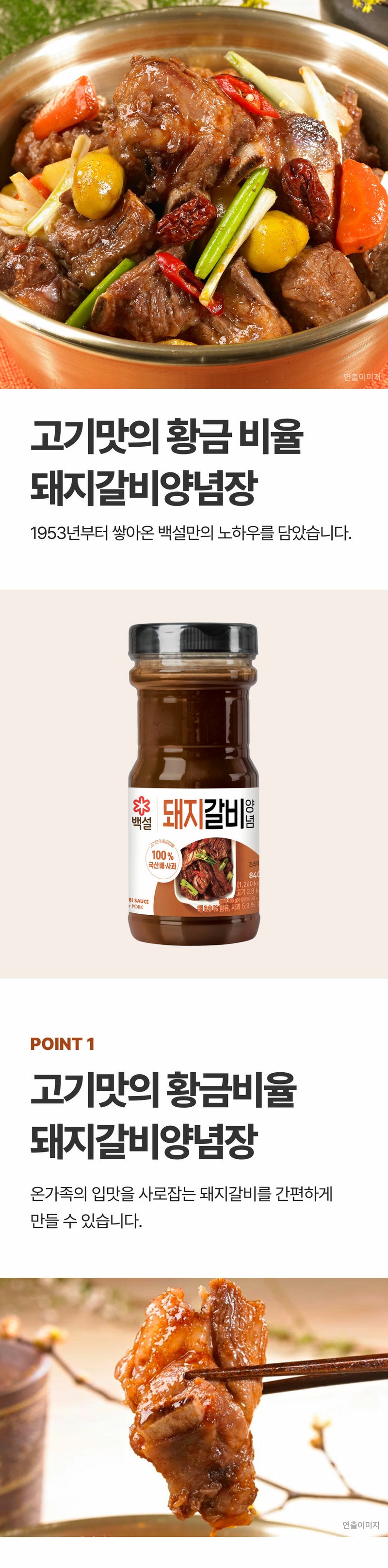 [제일제당] 백설 돼지갈비 양념 840g