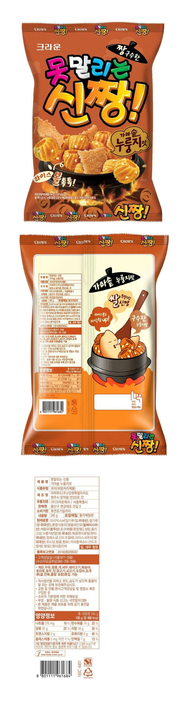 [크라운] 못말리는 신짱 대 누룽지맛 245g