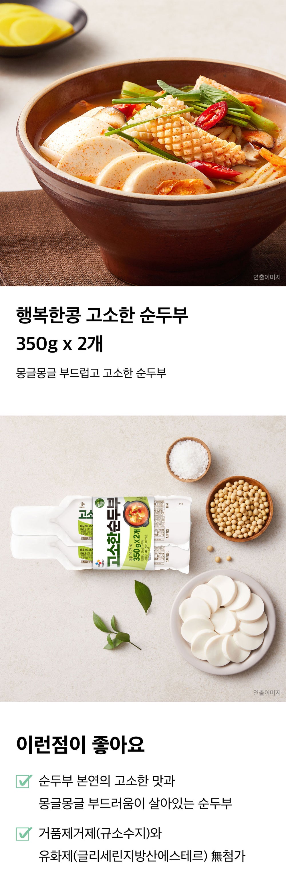 [제일제당] 비비고 순두부 350g
