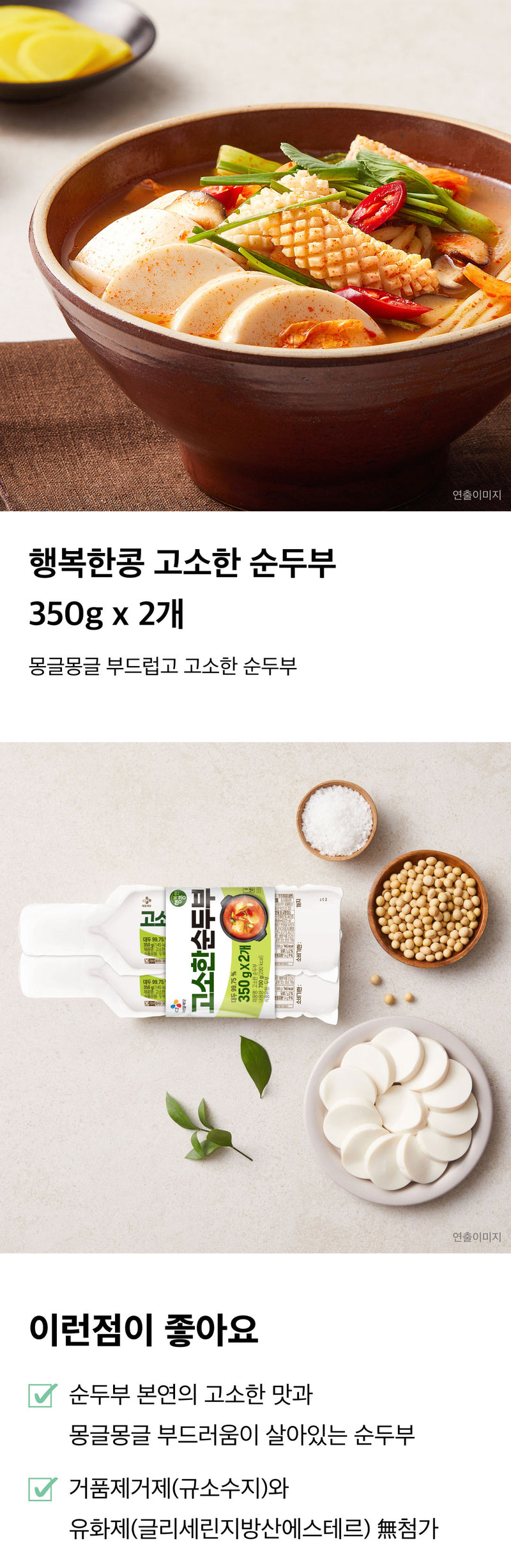 [제일제당] 비비고 순두부 350g