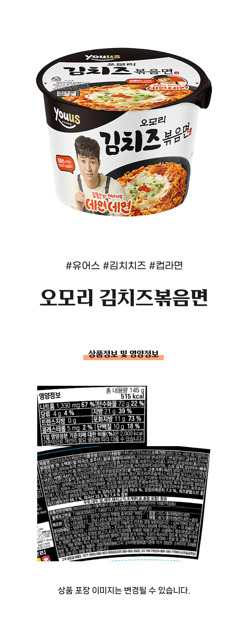 [GS리테일] 오모리 김치즈볶음면 