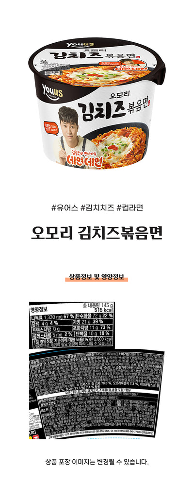 [GS리테일] 오모리 김치즈볶음면 