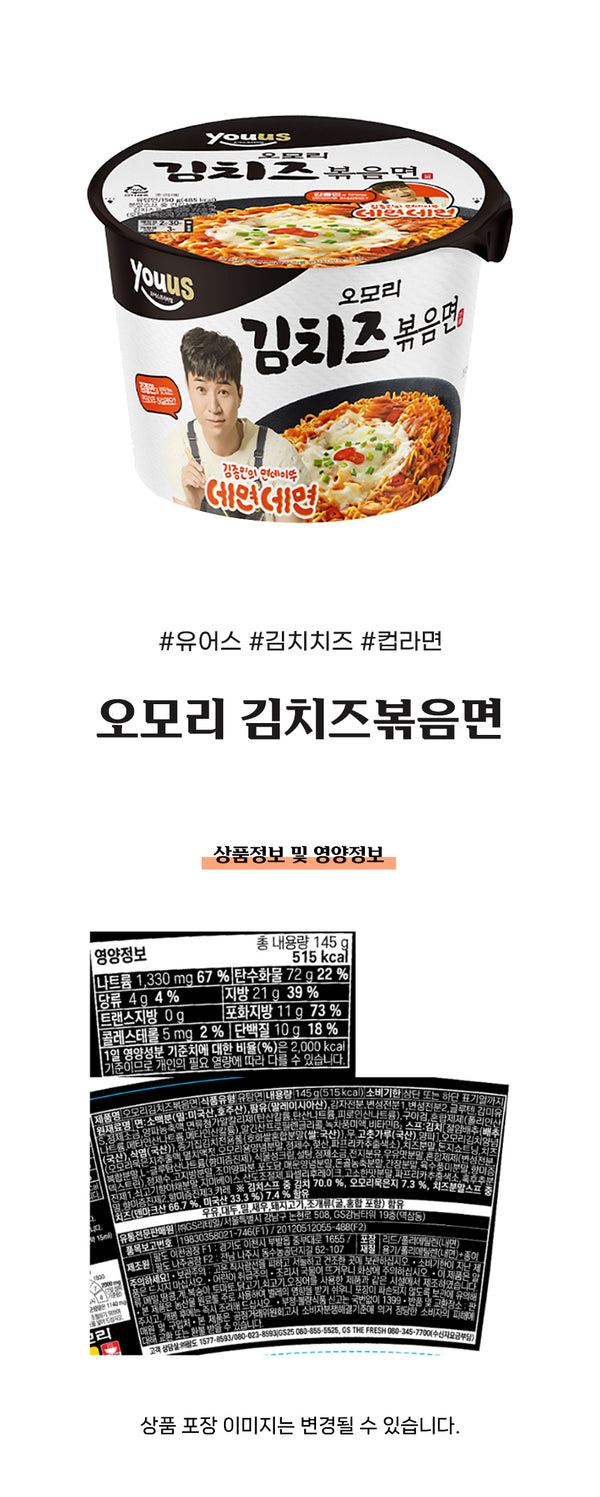 [GS리테일] 오모리 김치즈볶음면 