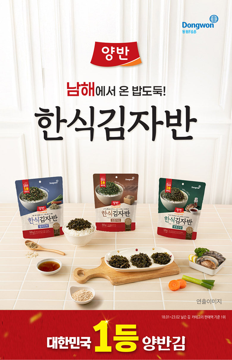 [양반] 양반 한식김자반 전통자반 50g