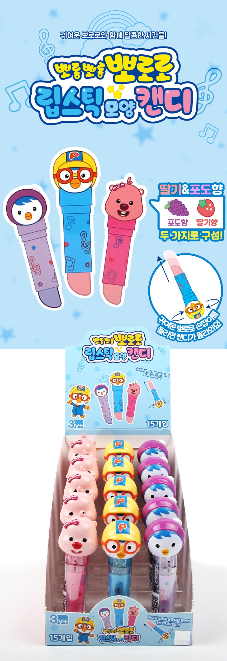 뽀로로 립스틱 캔디 7g