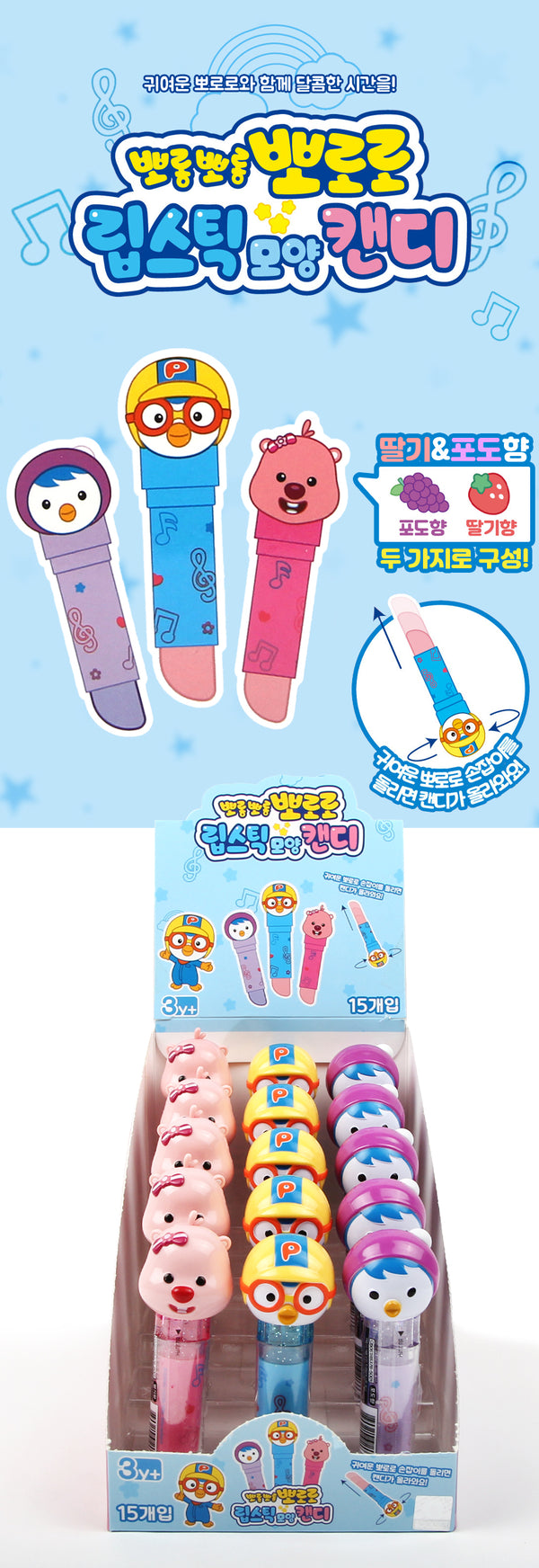 뽀로로 립스틱 캔디 7g