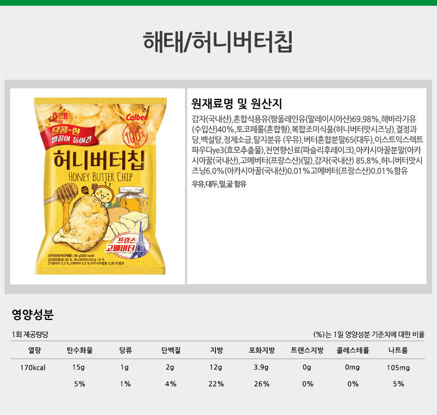 [해태] 허니버터칩 100g