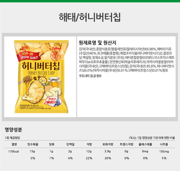 [해태] 허니버터칩 100g