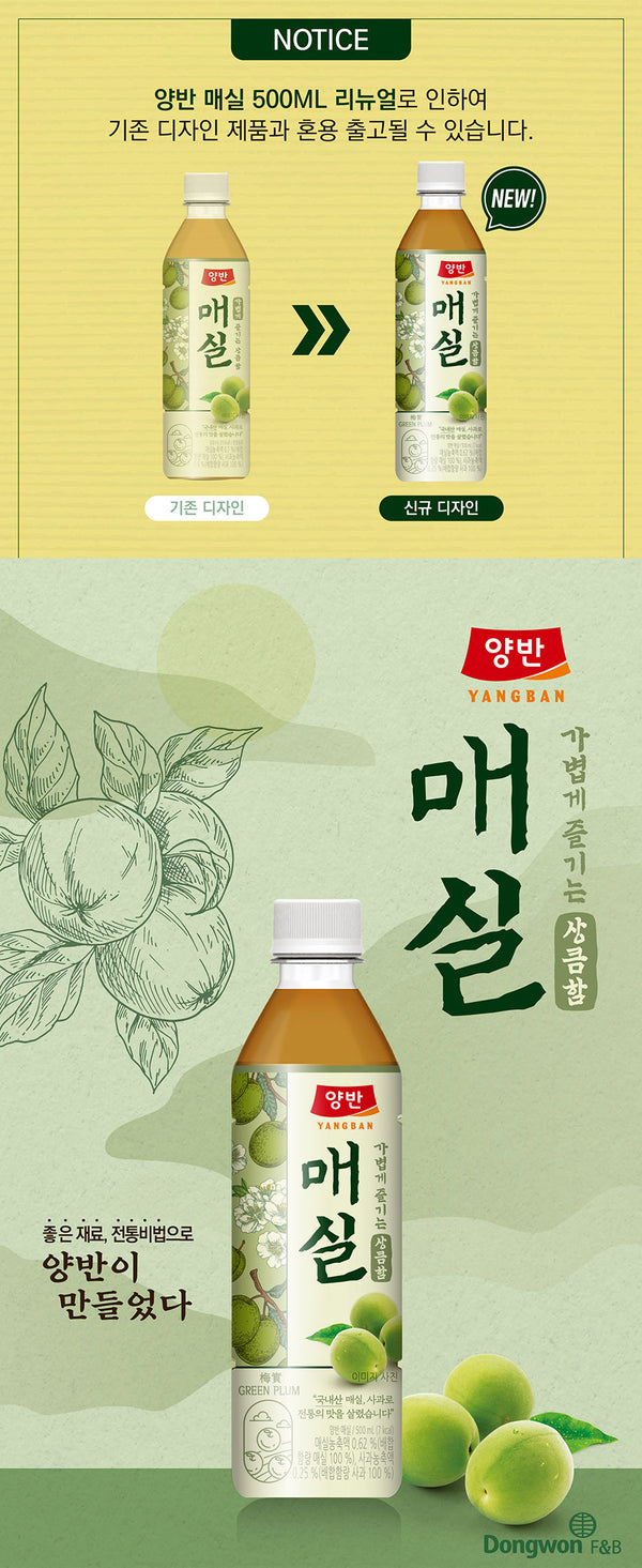 [동원] 동원 양반 매실 500ml