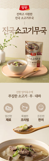 [양반] 양반 진국 소고기 무국 460g
