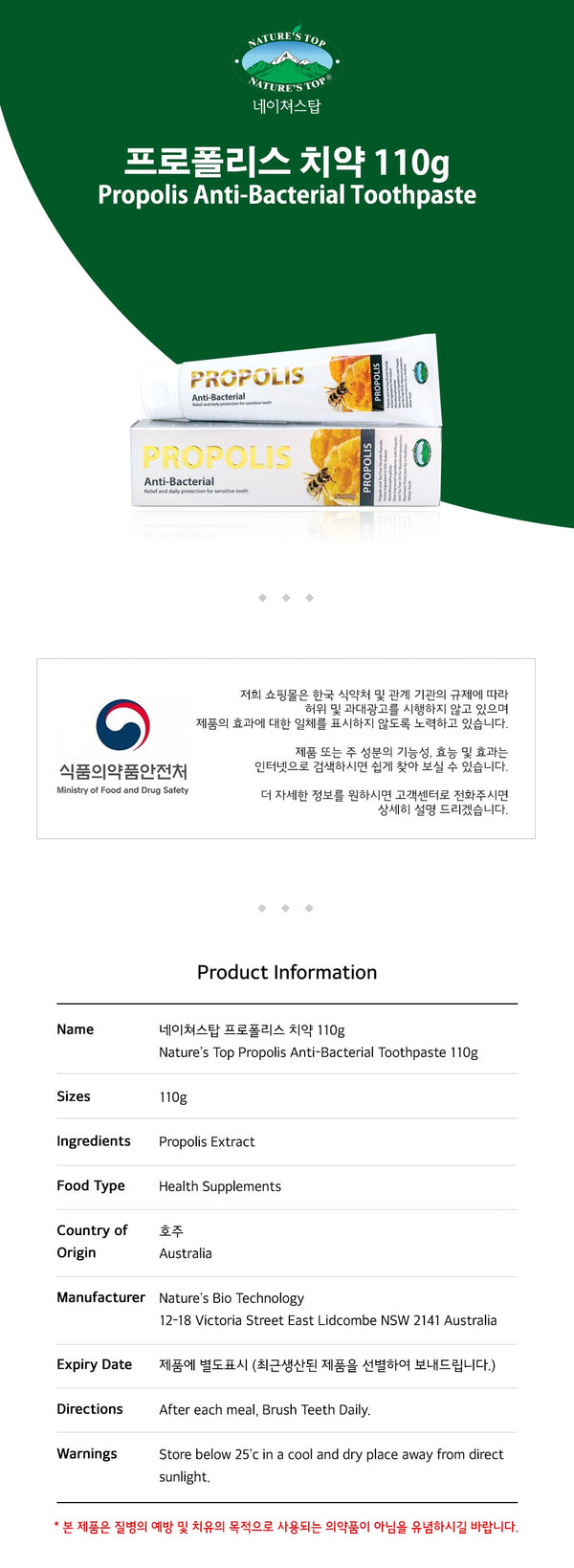 프로폴리스 치약