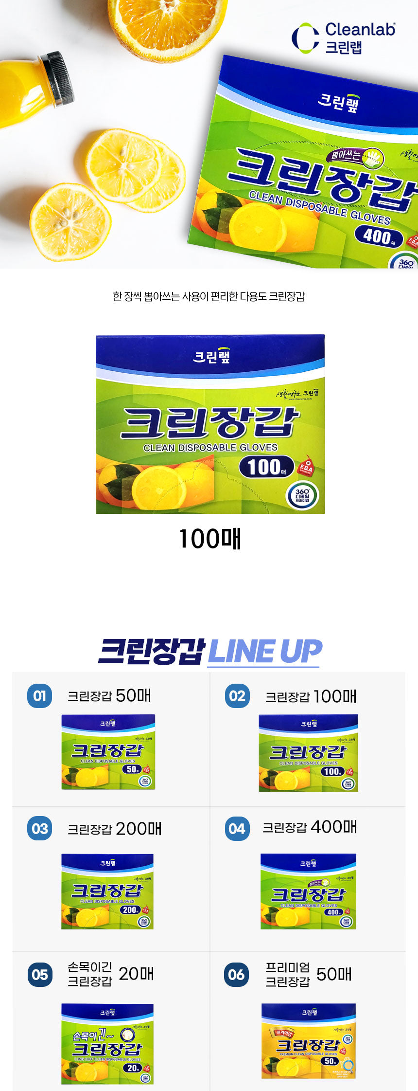[크린랩] 크린 일회용장갑 100p