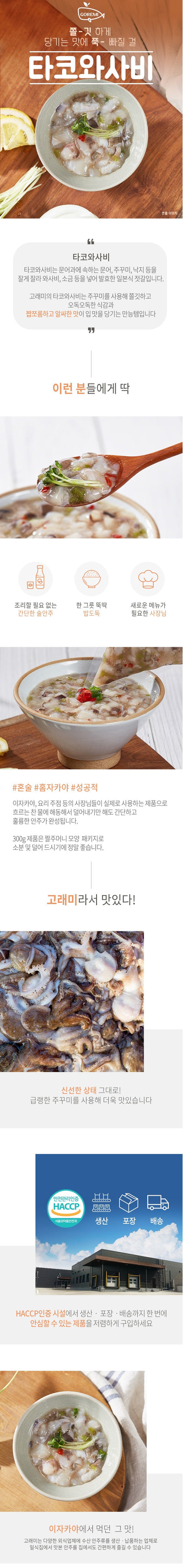 씨포스트 타코와사비 80g