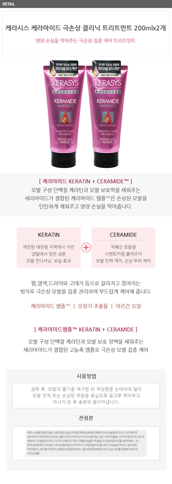케라마이드 극손상 트리트먼트 3934 200ml