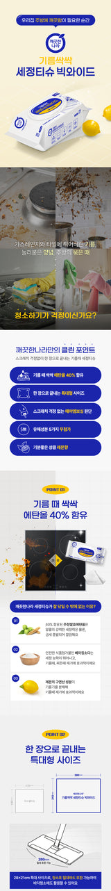 [깨끗한나라] 깨끗한나라 세정티슈 빅와이드
