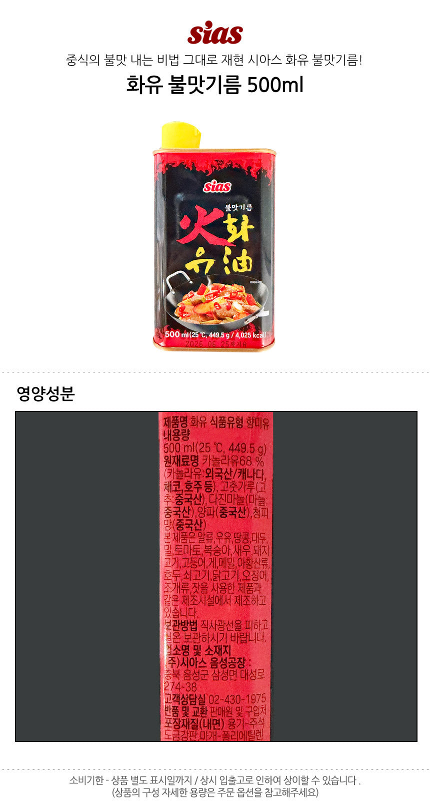 [시아스] 시아스 불맛 고추기름 500ml