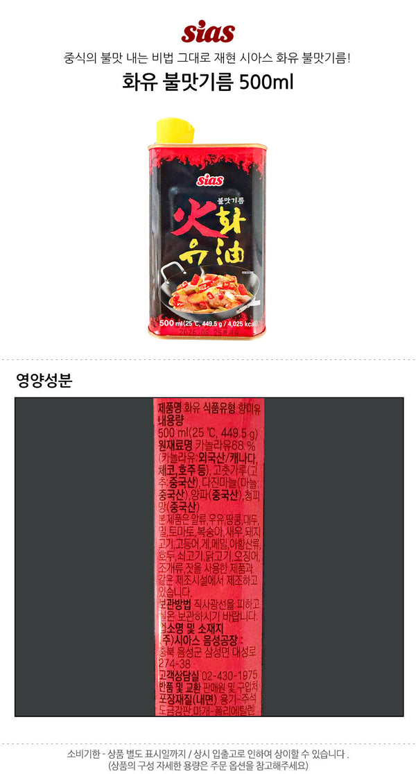 [시아스] 시아스 불맛 고추기름 500ml